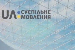 В Украине запустили национальное общественное телевидение