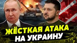 Зеленский НАЗВАЛ ДАТЫ КОНТРНАСТУПЛЕНИЯ РФ! Какие потери врага на фронте?