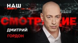 Гордон о закрытии каналов Медведчука