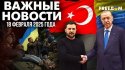 Эрдоган сделал НЕОЖИДАННОЕ ЗАЯВЛЕНИЕ во время встречи с ЗЕЛЕНСКИМ