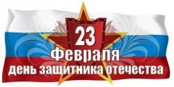 В России отмечают День защитника Отечества